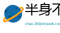 半身不遂网